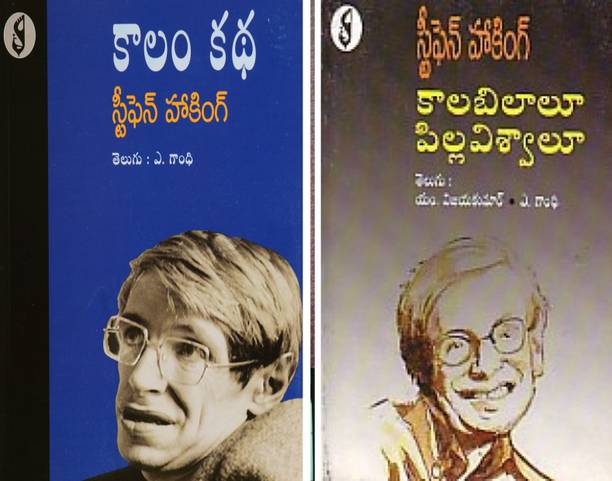 Kalm Katha, Kaala Bilalu Pilla Viswaalu (Combo)