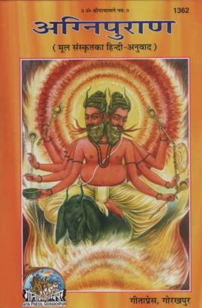 Agni Puran Code 1362