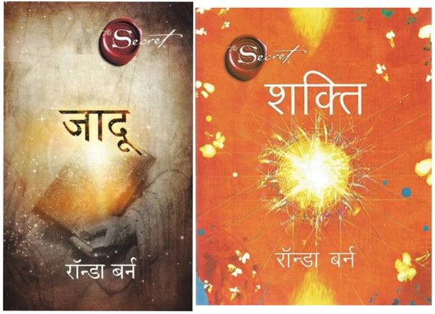 SET OF 2 THE MAGIC(Hindi)+ THR POWER(Hindi) Paperback Set