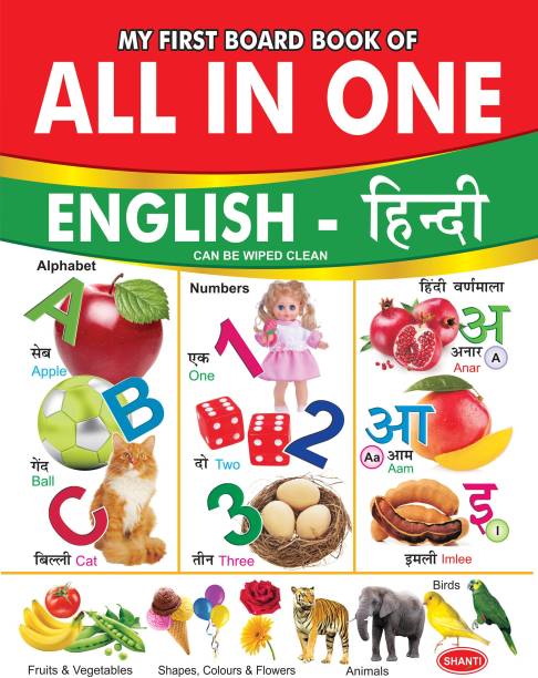 board books for 3 year old-My First Board Book of All-In-One (English-Hindi)  - board books