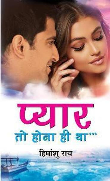 Pyaar to Hona Hi Tha