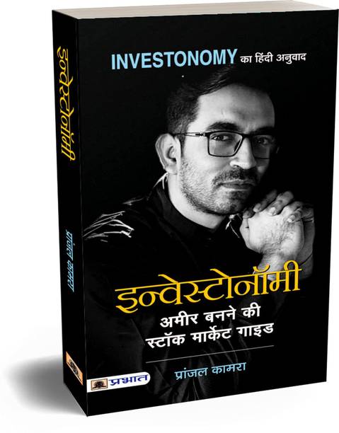 INVESTONOMY Ameer Banane Ki Stock Market Guide (Paperback, Hindi
