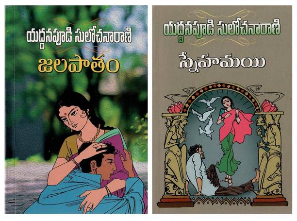 Jalapatam & Snehamayi TeluguNovels