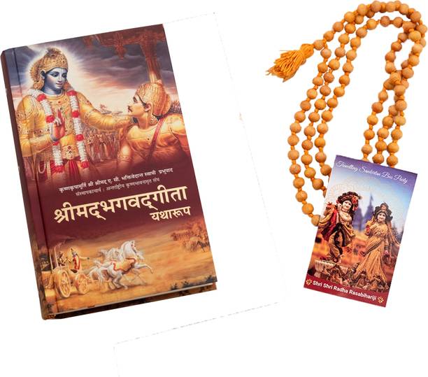 Bhagavad Gita As It Is : Hindi (Mantra Meditation Beads & Card)