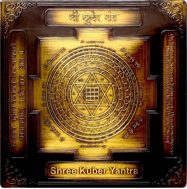 Rudra Centre Kuber Yantra in Brass Antique Finish 6 x 6 inches Brass Yantra