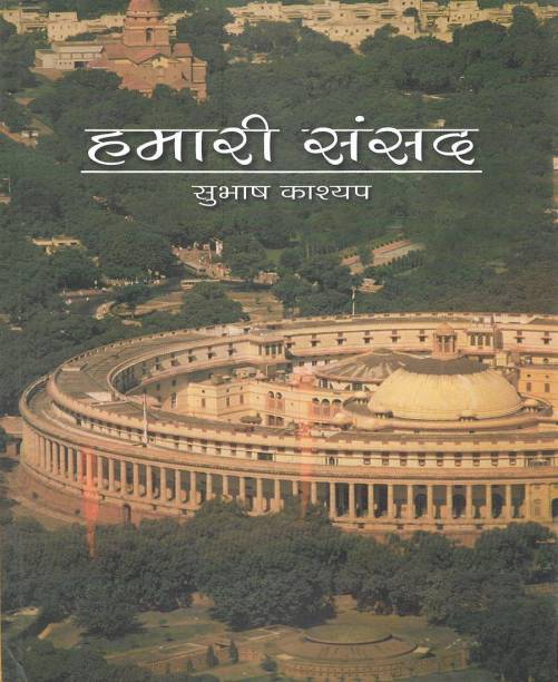 Hamari Sansad ( Our Parliament ) New Edition In Hindi By Subhash Kashyap
