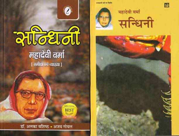 Sandhini By Mahadevi Verma - Set Of Help Book And Text Book