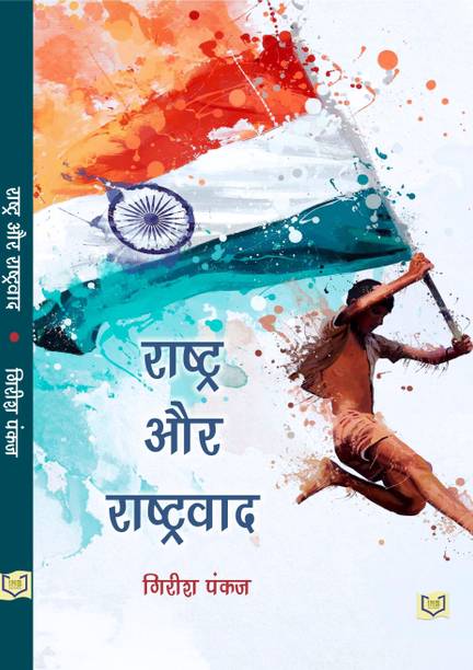 Rashtr Aur Rashtravad