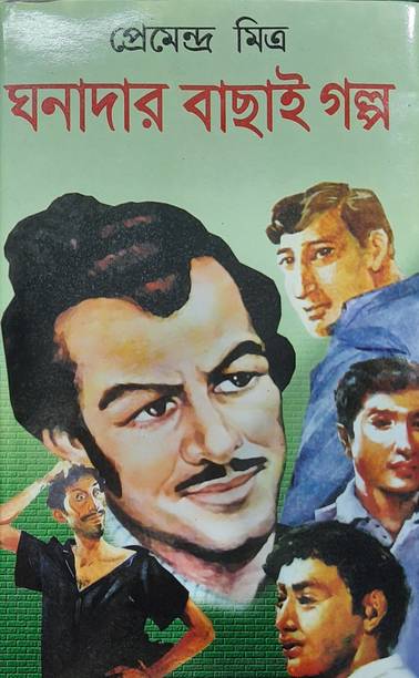 Ghanada Bachai Galpo