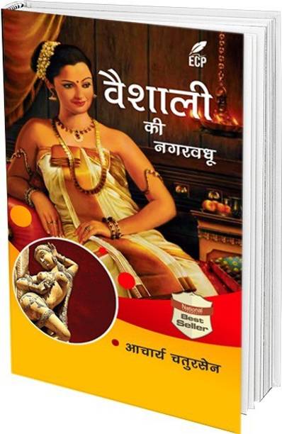 Vaishali Ki Nagarvadhu