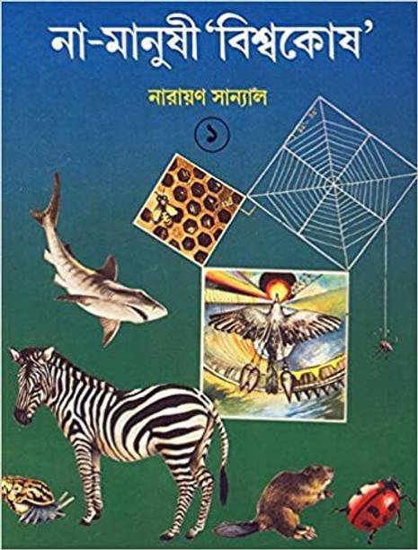 NA-MANUSHI BISWAKOSH 1