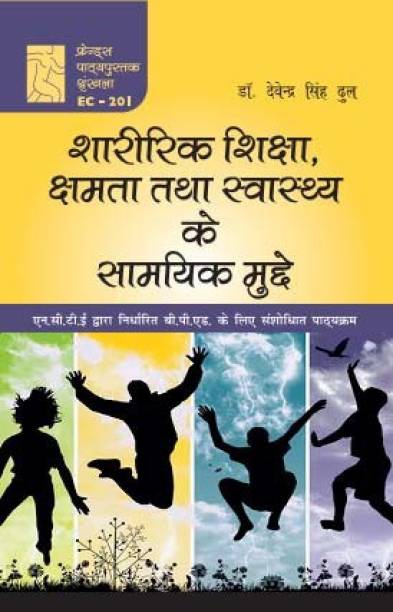 Contemporary Issues in Physical Education, Fitness and Wellness (Physical Education B.P.Ed Hindi Edition textbook as per prescribed syllabus)