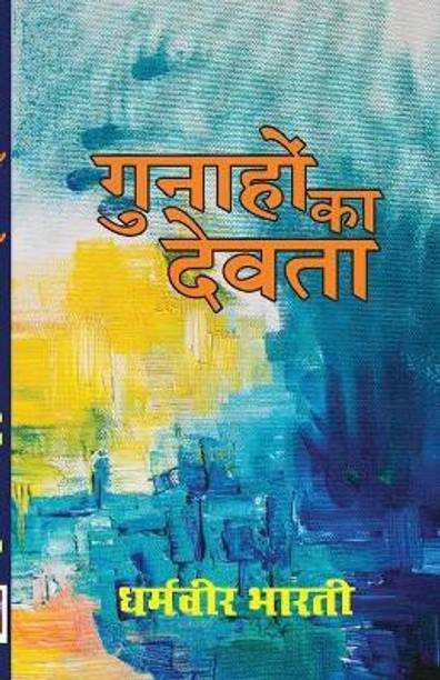 Gunahon Ka Devta