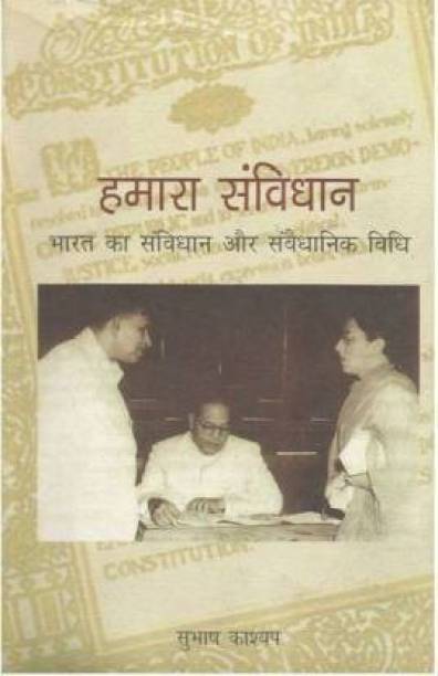 Hamara Samvidhan(Hindi) - Hindi Ed. Of Our Constitution