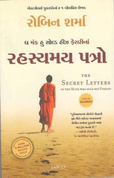 Rahasyamay Patro - The Secret Letters Of Monk Who Sold His Ferrari In Gujarati Gujarati Book