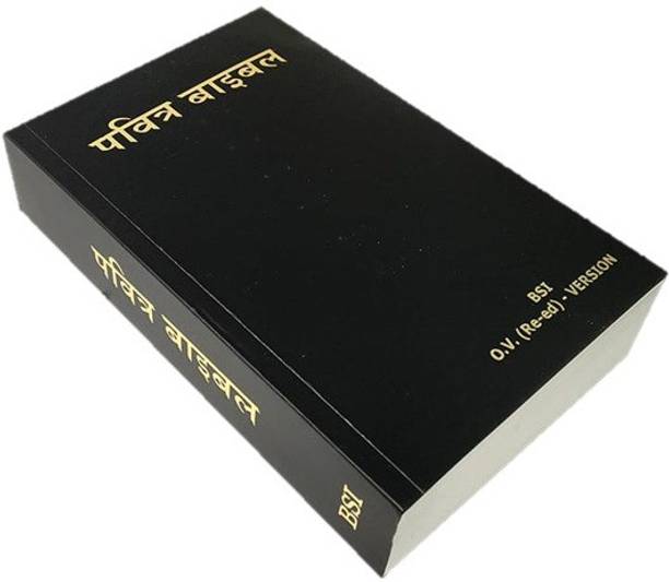 The Holy Bible Hindi Compact Size (Paperback, Hindi, BSI)