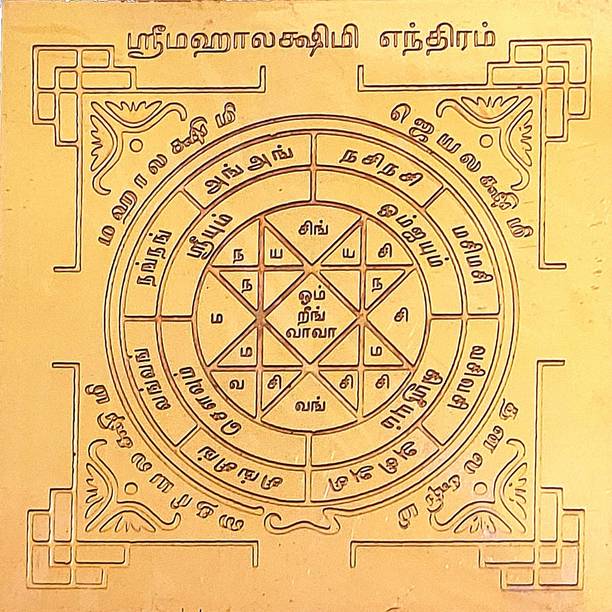 aalayam selveer Shri Mahalakshmi Yantra - 6x6 Inches Copper Yantra