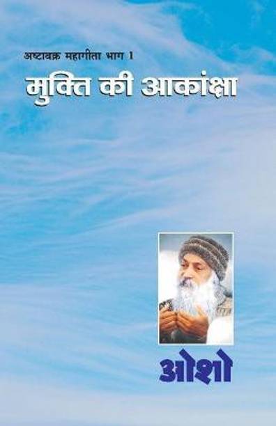 Ashtavakra Mahageeta Bhag-I