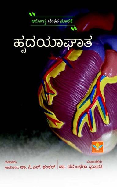HRUDAYAAGAATHA