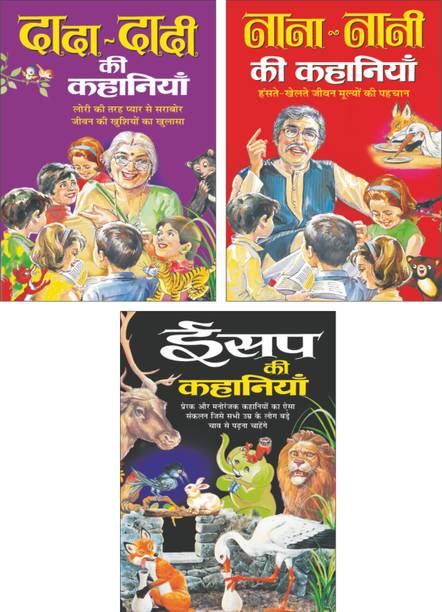 Sawan Present Set Of 3 Must Read General Book | ईसप की कहानियां | Aesop Ki Kahaniyan In Hindi, नाना-नानी की कहानियां | Nana-Naani Ki Kahaniya In Hindi And दादा-दादी की कहानियां | Dada-Dadi Ki Kahaniyan In Hindi