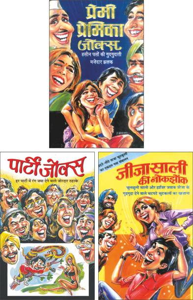 Party Jokes In Hindi, Premi Premika Jokes In Hindi And Jija Saali Ki Nokjhok In Hindi | Sawan Present Set Of 3 Joke Books In Hindi