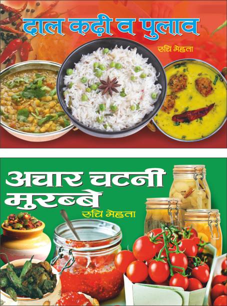 Sawan Present Set Of 2 Ruchi Mehta Cookery Books In Hindi | दाल] कढ़ी व पुलाव | Daal Kadi Pulaw In Hindi And आचार] चटनी] मुरब्बे | Achar Chatni Murabbe In Hindi