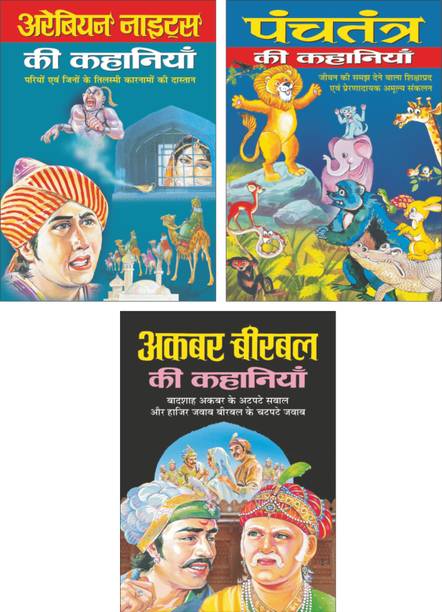 Akbar-Birbal Ki Kahaniyan In Hindi, Arabiyan Nights Ki Kahaniya In Hindi And Panchtantra Ki Kahaniya In Hindi | Sawan Present Set Of 3 Must Read General Book