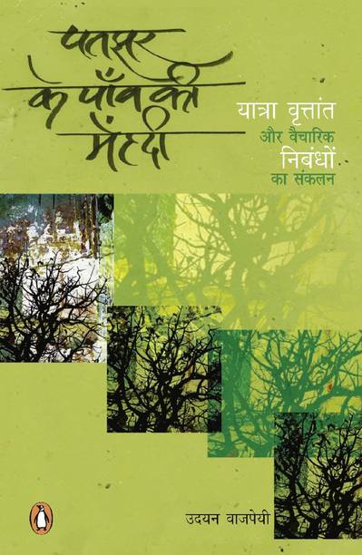Patjhar Ke Paon Ki Mehendi hindi