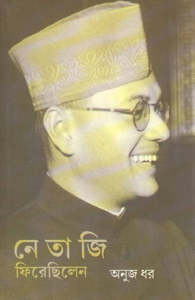 Netaji Firechhilen By Anuj Dhar