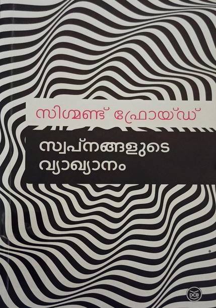 Swapnangalude Vyakhyanam