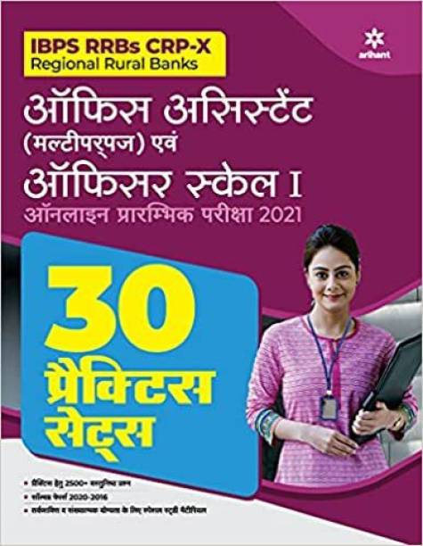 30 Practice Sets for IBPS RRB CRP - X Office Assistant Multipurpose & Officer Scale I Online Preliminary Exam 2021 (Hindi)