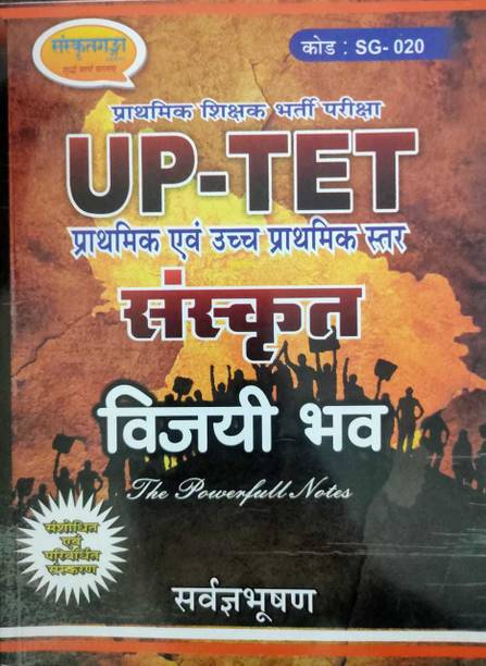 Complete Sanskrit Book Vijayi Bhav The Powerful Notes For UPTET Primary And Junior Level Bharti Pariksha Complete Sanskrit Book Vijayi Bhav The Powerful Notes For UPTET Primary And Junior Level Bharti Pariksha