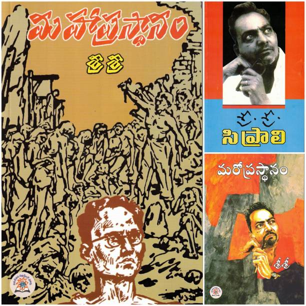 1.maha Prasthanam 2.maro Prasthanam 3.siprali (Set Of Three Books )