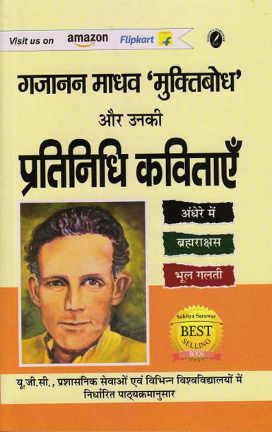 Muktibodh Kavitaye Evam Pratinidhi Kavitaye - Andhere Mein, brahmarakshas & Bhool Galti (Book for all the Competitive Exams like UPSC Civil Services, PCS Services, UGC Net Hindi with Previous Year Sol