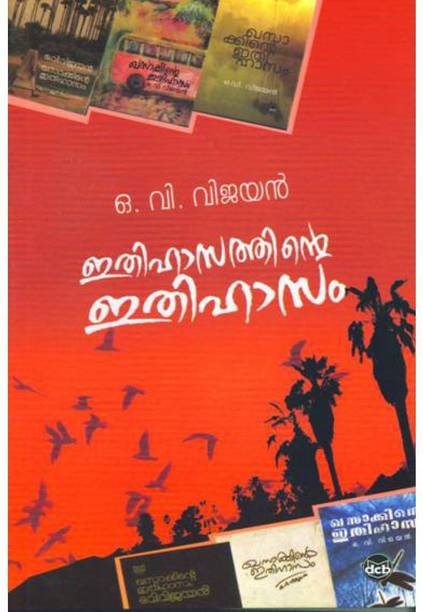 Ithihaasathinte Ithihaasam