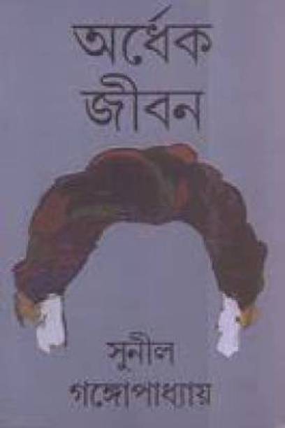 Ardhek Jiban