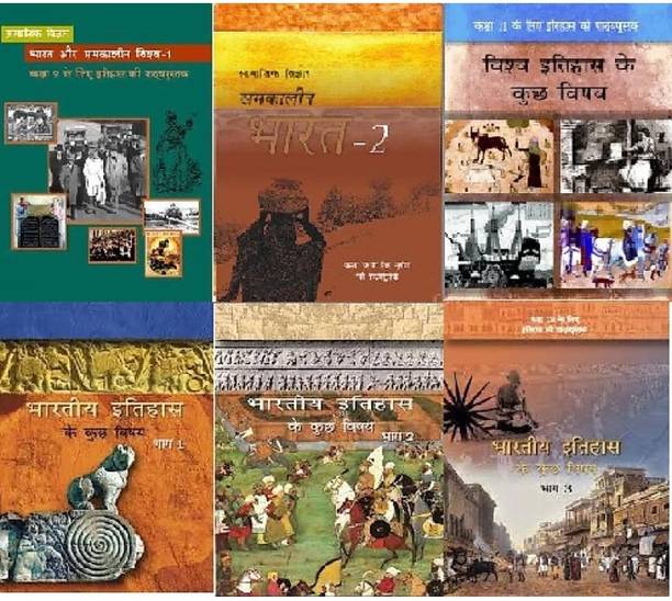 NCERT HISTORY (SET OF 9 BOOKS) FROM CLASS 6th To 12th In Hindi