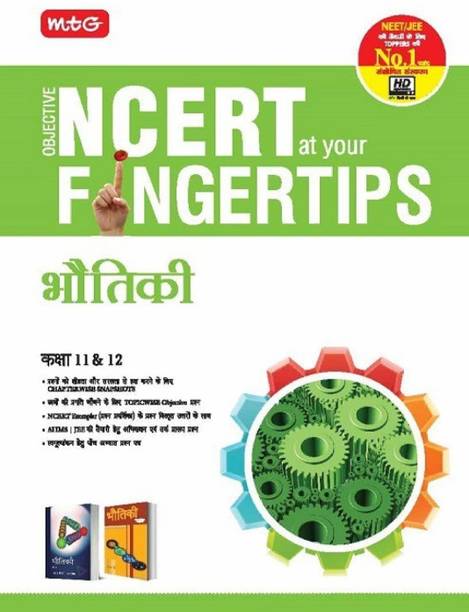 NCERT FINGERTIPS PHYSICS 11th TO 12th TEXTBOOK IN HINDI ( Bhotiki Fingertips)