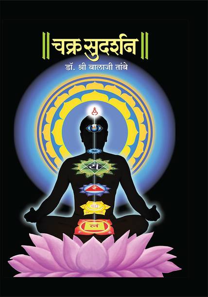Chakra Sudarshan