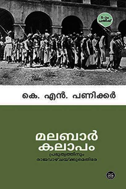 Malabar Kalapam-K.n.panicker