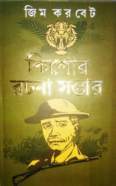 Jim Corbett Kishor Rachona Sambhar In Bengali