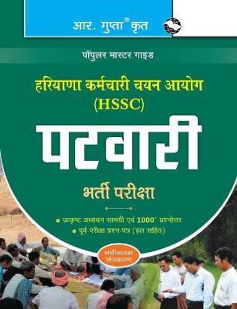 Hssc Patwari/Canal Patwari Recruitment Exam Guide