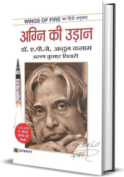 Wings Of Fire: Agni Ki Udaan | Flight Of Fire The Inspiring Journey Of Dr. APJ Abdul Kalam An Autobiography Book In Hindi