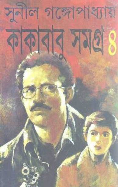 Kakababu Samagra.4