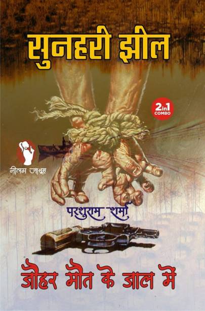 Parshuram Sharma Novels Pdf Hindi