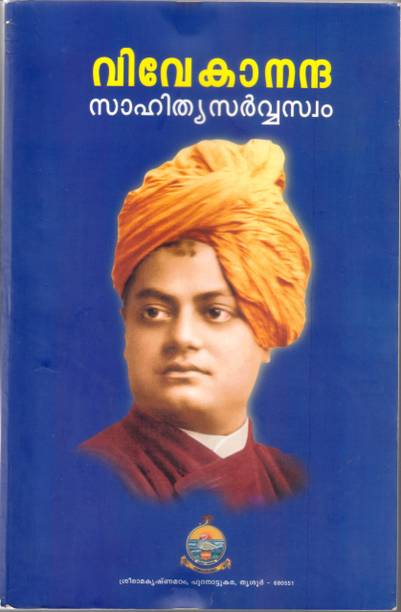 Swami Vivekananda Sahitya Sarvasam Volume 7