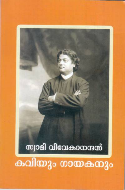 Swami Vivekanandan Kaviyum Gayakanum