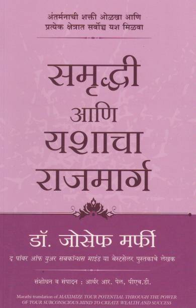 Samruddhi Ani Yashacha Rajmarg