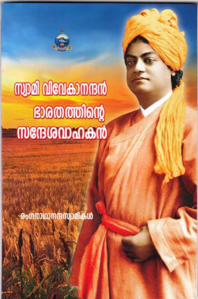 Swami Vivekanandan Bharatathinte Sandesavahakan