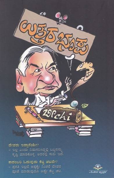 Uttarabhoopa By Beechi